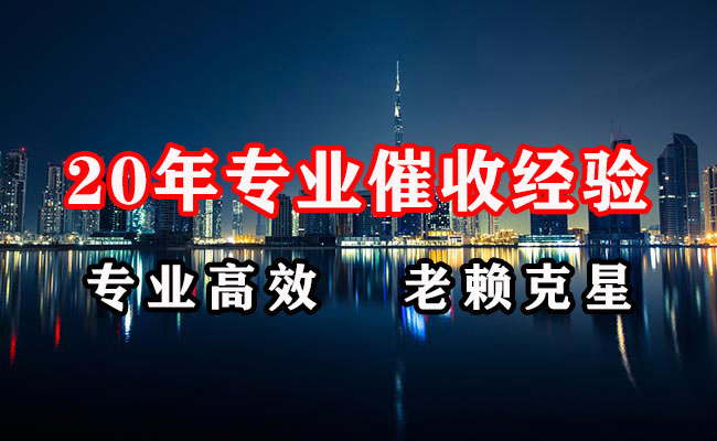 墨江要债公司